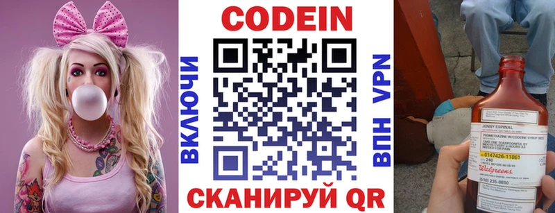 Codein напиток Lean (лин)  Ипатово 